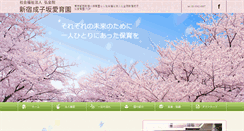 Desktop Screenshot of narukozaka-aiikuen.com