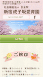 Mobile Screenshot of narukozaka-aiikuen.com
