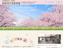 Tablet Screenshot of narukozaka-aiikuen.com
